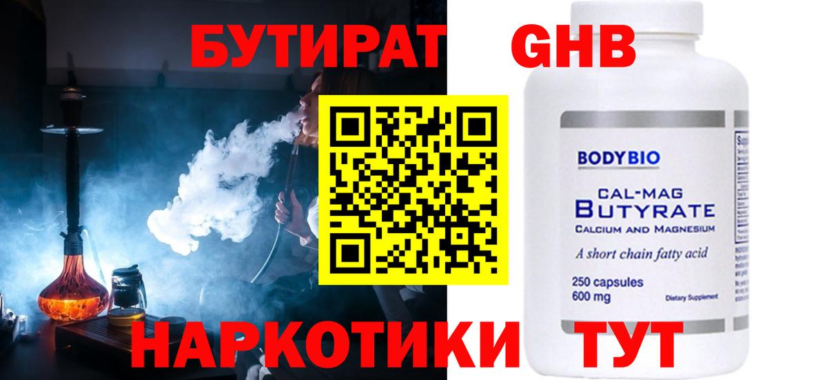 Бутират 1.4BDO  Вход с VPN  Бутират  Фурманов 