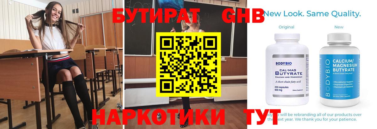БУТИРАТ оксибутират Фурманов
