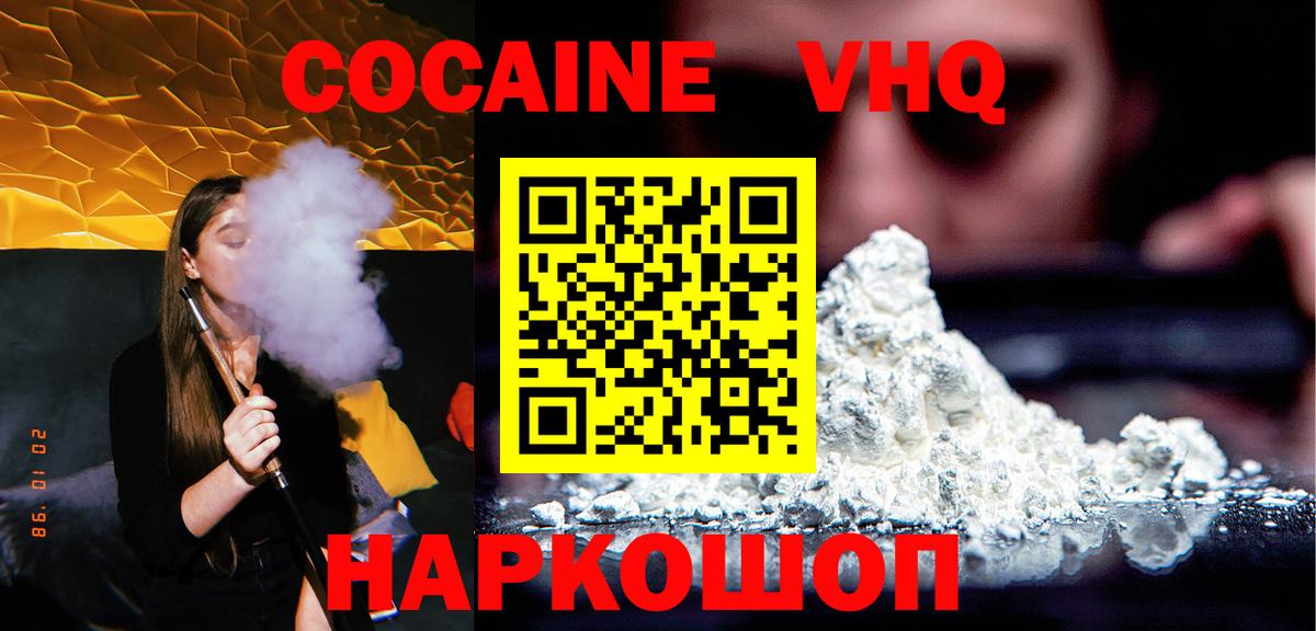 Фурманов  КОКАИН Перу  КОКАИН  Кокаин 97%  Вход с VPN 