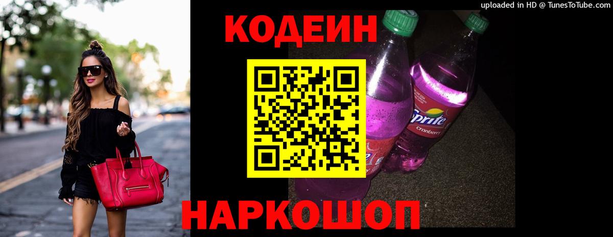 Фурманов  Кодеин Purple Drank  Вход с VPN 