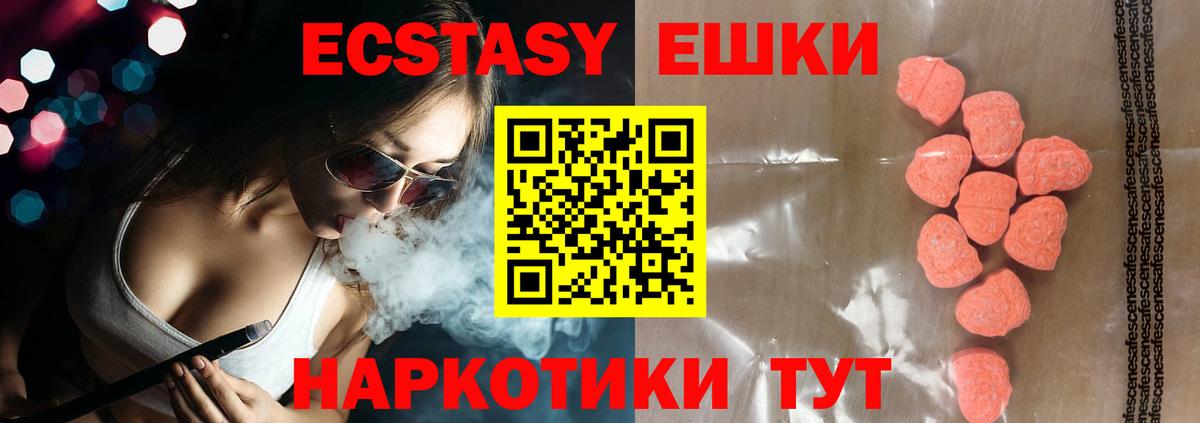 Экстази 280 MDMA Фурманов