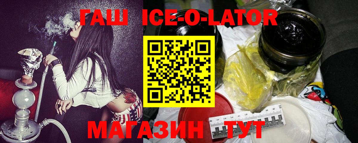 ГАШ Ice-O-Lator Фурманов