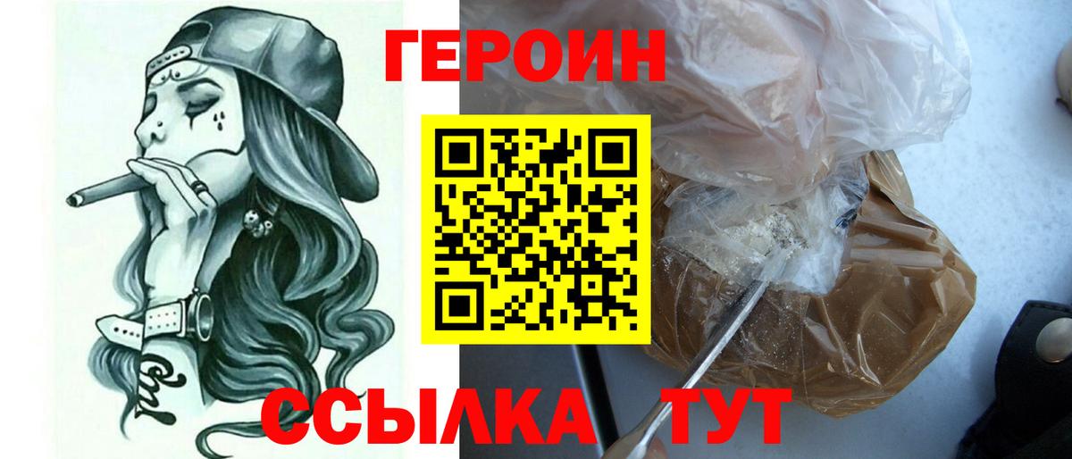 ГЕРОИН герыч Фурманов