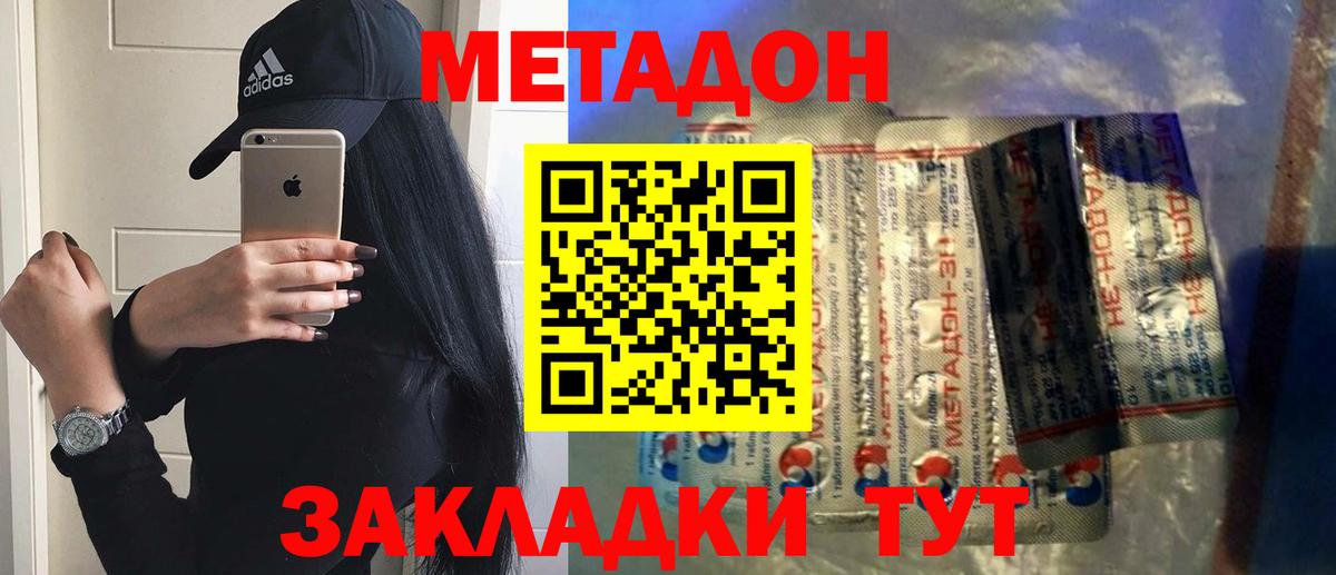 Фурманов  МЕТАДОН белоснежный  Вход с VPN 